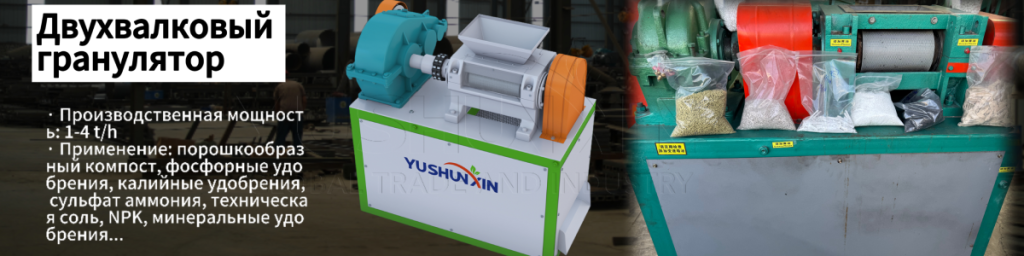 двухвалковый-гранулятор-на-продажу